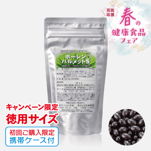 ポーレンパルメットS【キャンペーン徳用パック142.3g】 [商品番号：0171]