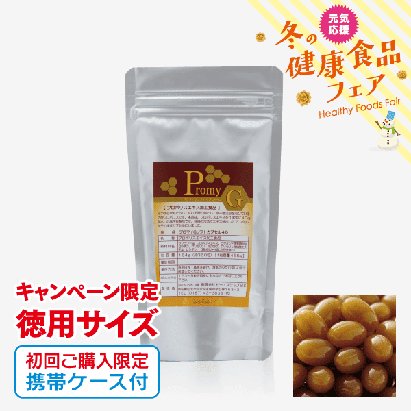 プロマイGソフトカプセル40【キャンペーン限定徳用パック】 [商品番号：0186]