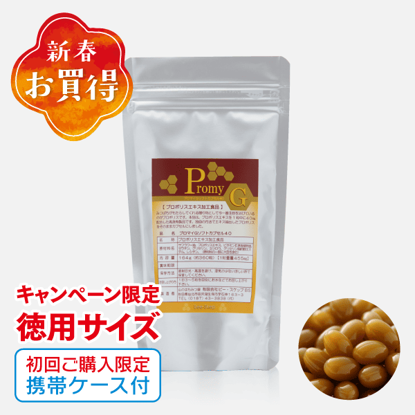 プロマイGソフトカプセル40【キャンペーン限定徳用パック】 [商品番号：0186]