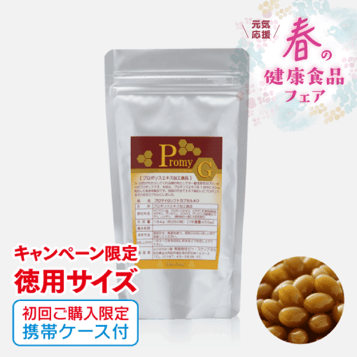 プロマイGソフトカプセル40【キャンペーン限定徳用パック】 [商品番号：0186]