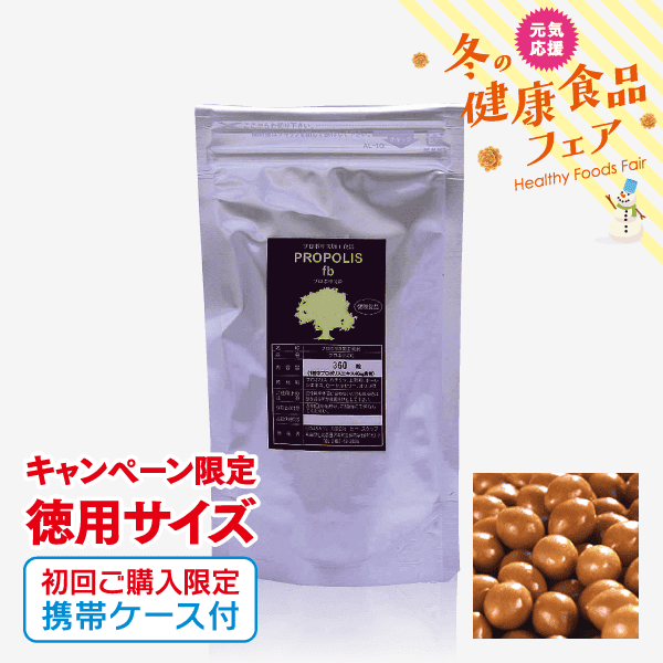 プロポリス粒【キャンペーン限定徳用パック】 [商品番号：0331]