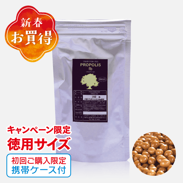 プロポリス粒【キャンペーン限定徳用パック】 [商品番号：0331]
