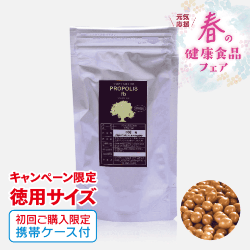 プロポリス粒【キャンペーン限定徳用パック】 [商品番号：0331]
