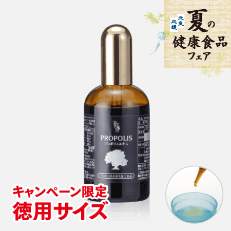 プロポリスエキス(100ml・スポイト式)【キャンペーン限定サイズ】 [商品番号：0342]
