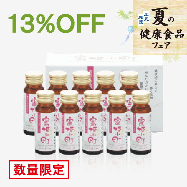 蜜姫小町（30ml×10本） [商品番号：0422]