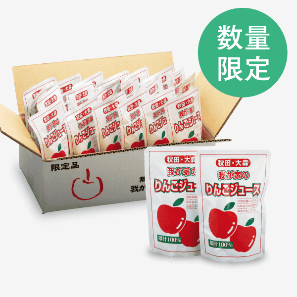 我が家のリンゴジュース [商品番号：0594]