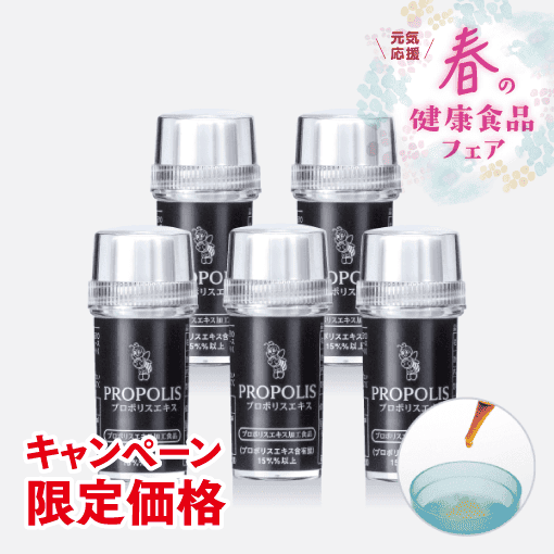 プロポリスエキス11ml【5本セット】 [商品番号：1122]