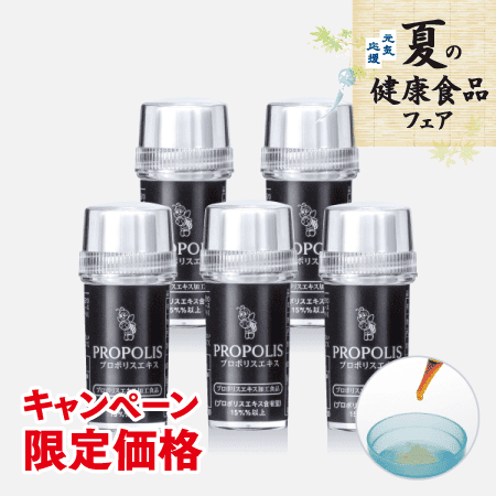 プロポリスエキス11ml【5本セット】 [商品番号：1122]