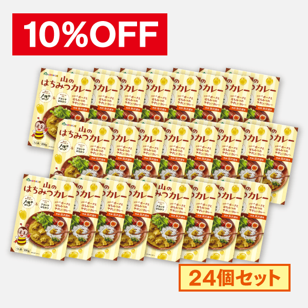 山のはちみつカレー【24個セット】[商品番号：1370]
