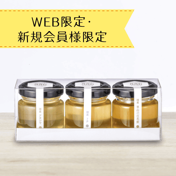 【新規ご購入者限定】国産蜂蜜お試しセットＡ〈送料込〉[商品番号：1406]