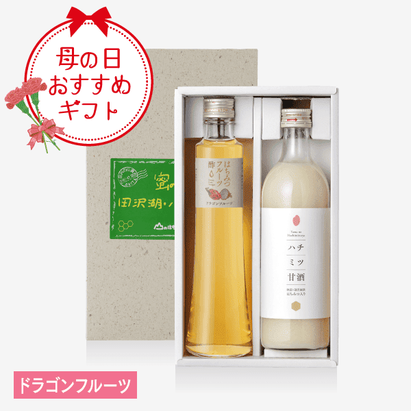 フルーツ酢&ハチミツ甘酒2本セット〈ドラゴンフルーツ〉[商品番号：1473]