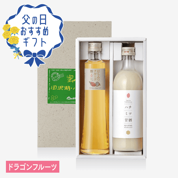 フルーツ酢&ハチミツ甘酒2本セット〈ドラゴンフルーツ〉[商品番号：1473]