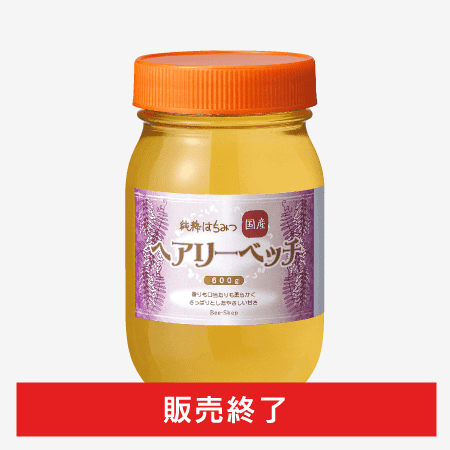 国産はちみつ ヘアリーベッチ〈長野県産〉(600g) [商品番号：1482]