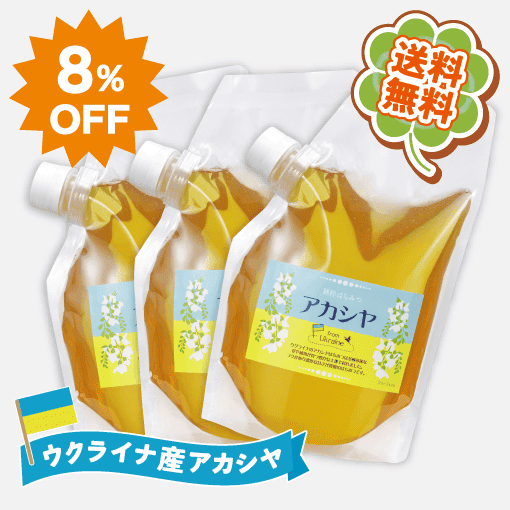 ウクライナ産アカシヤ蜜とくとくセット [商品番号：1554]