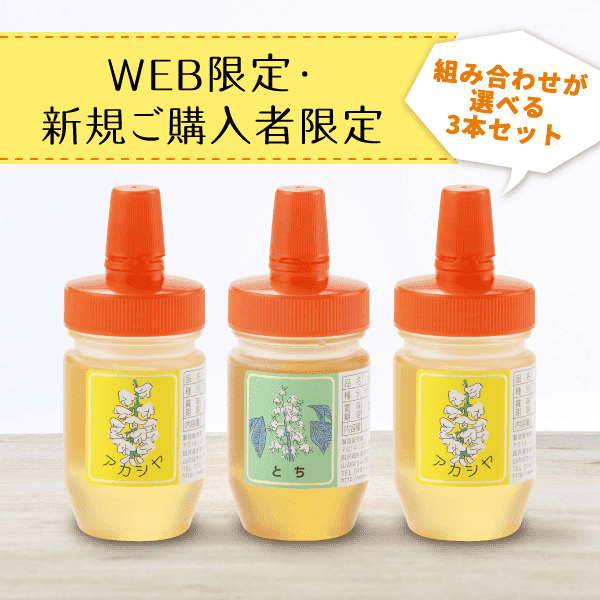 【新規ご購入者限定】国産蜂蜜お試しセットC〈送料無料・選べる3本セット〉[商品番号：1600]