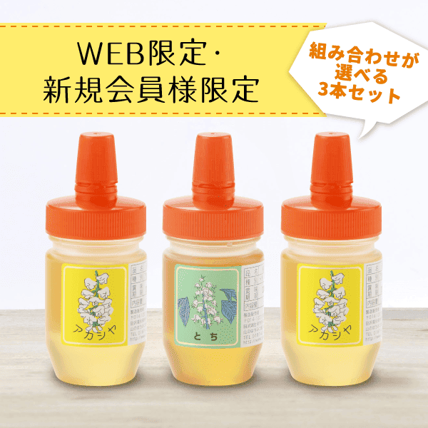 【新規ご購入者限定】国産蜂蜜お試しセットC〈送料無料・選べる3本セット〉[商品番号：1600]