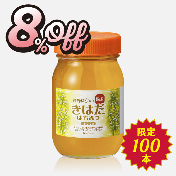国産はちみつ きはだ〈山形県産〉(600g) [商品番号：1629]