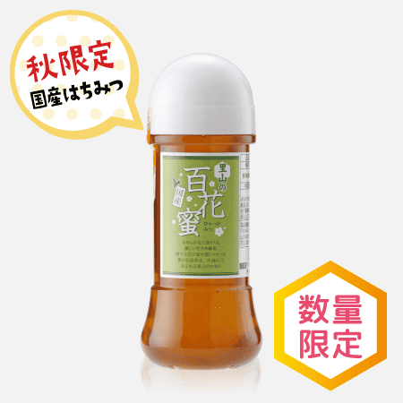 夏採れ百花蜜〈秋田県産〉(300g) [商品番号：1659]
