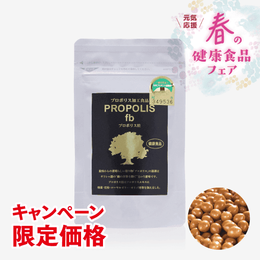 プロポリス粒(150粒) [商品番号：1755]