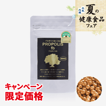 プロポリス粒(150粒) [商品番号：1755]