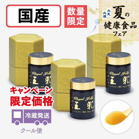 国産生ローヤルゼリー〈増量120g〉×3本【キャンペーン増量タイプ】 [商品番号：1809]