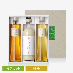 フルーツ酢&ハチミツ甘酒3本セット〈柚子・マスカット〉[商品番号：1820]