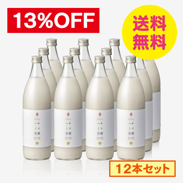 ハチミツ甘酒（900ml×12）【送料無料】[商品番号：1845]