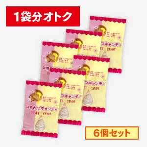 はちみつキャンディ【6個セット】 [商品番号：1863]