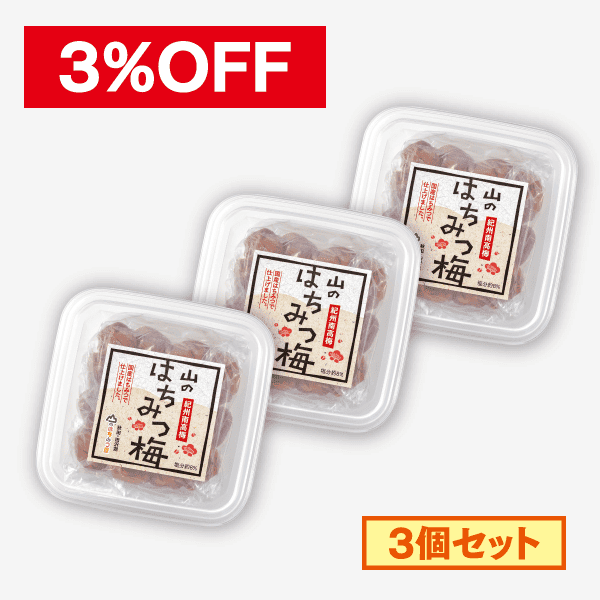 山のはちみつ梅【3個セット】[商品番号：1865]