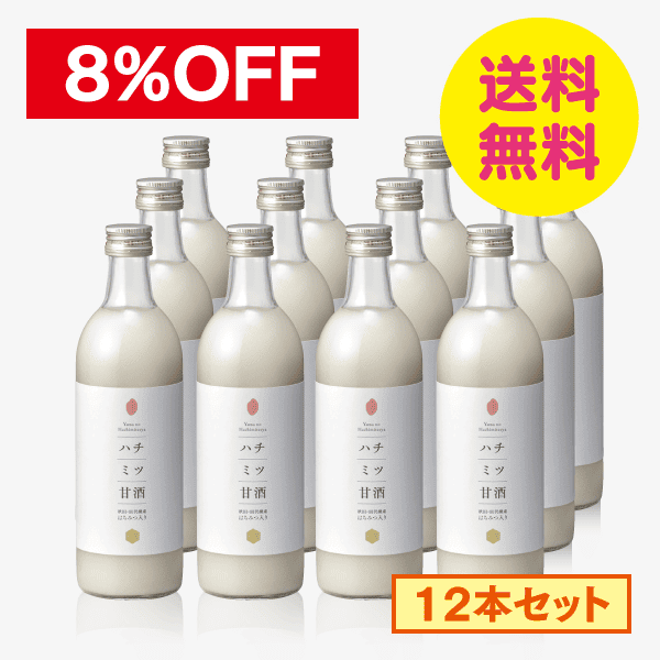 ハチミツ甘酒（500ml×12）【送料無料】[商品番号：1915]