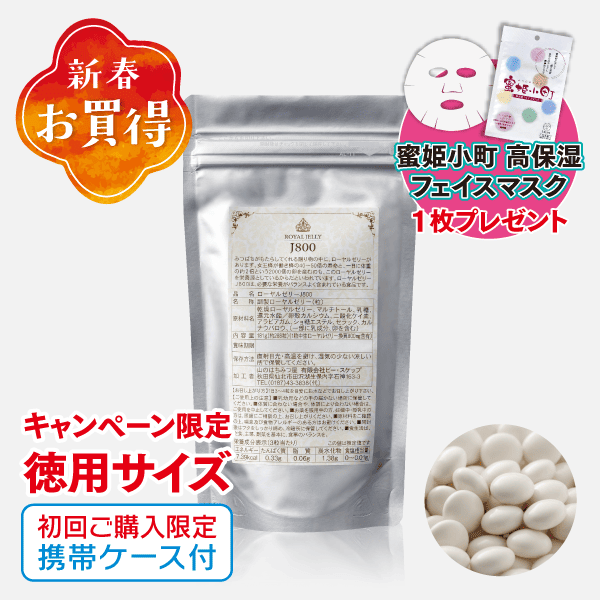 ローヤルゼリー粒J800【キャンペーン限定徳用サイズ】 [商品番号：1944]