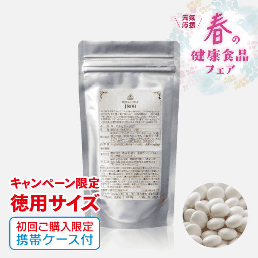 ローヤルゼリー粒J800【キャンペーン限定徳用サイズ】 [商品番号：1944]