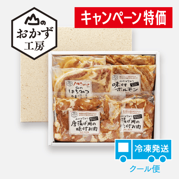 山のおかず工房ギフトセット[商品番号：1990]