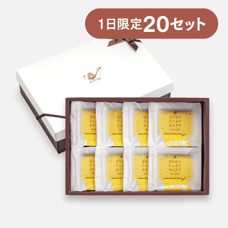 はちみつたっぷりカステラ〈個包装〉8個 [商品番号：3282]