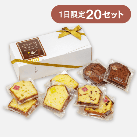 ハニーパウンドケーキセット8個 [商品番号：3283]