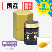 国産生ローヤルゼリー（100g） [商品番号：0004]