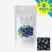 ブルーベリー＆プロポリス（62粒入） [商品番号：0851]