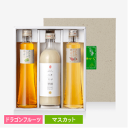 フルーツ酢&ハチミツ甘酒3本セット〈ドラゴンフルーツ・マスカット〉 [商品番号：1471]