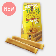 はちみつバタースティックケーキ(5本入り) [商品番号：1643]