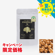 プロポリス粒(150粒) [商品番号：1755]