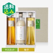 フルーツ酢&ハチミツ甘酒3本セット〈柚子・マスカット〉[商品番号：1820]