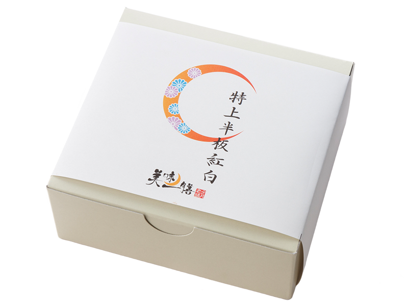 半板紅白パッケージ