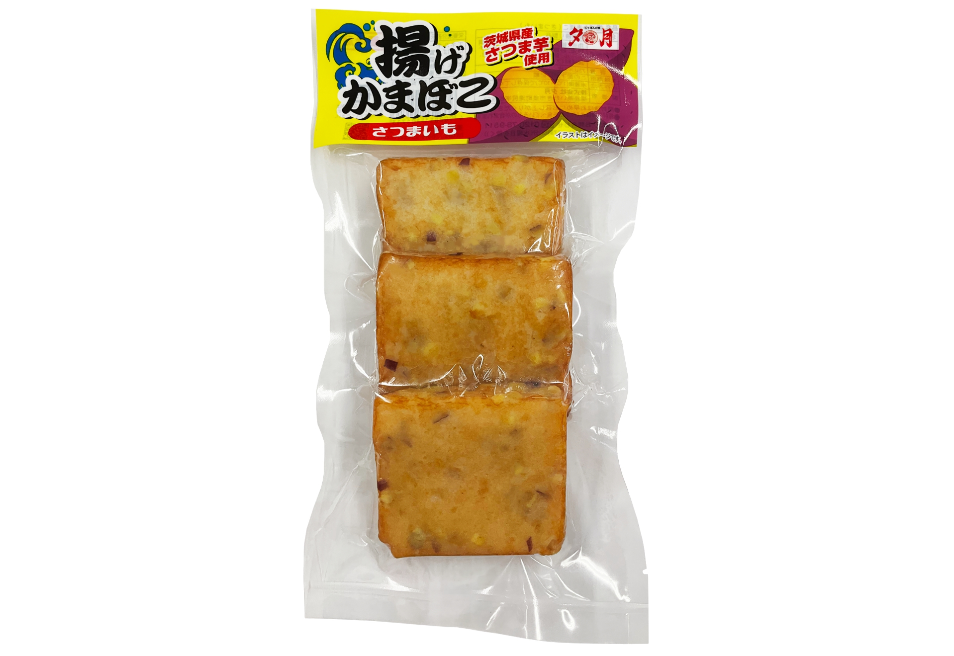 揚げかまぼこ　さつまいも