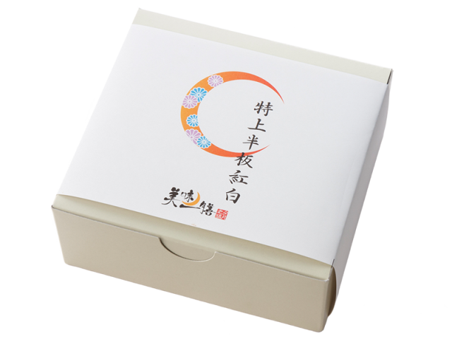 半板紅白パッケージ