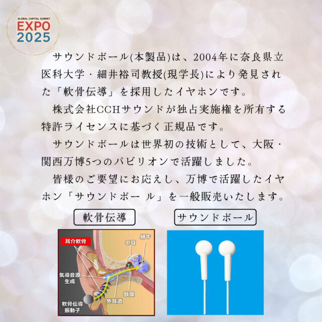 軟骨伝導イヤホン サウンドボール