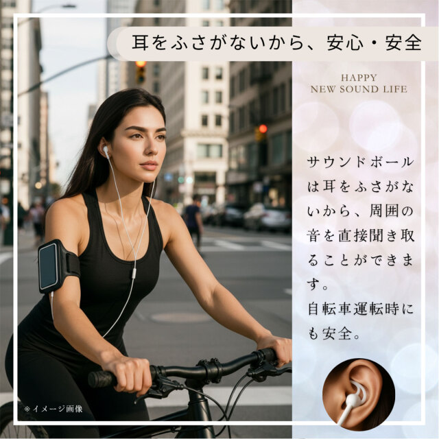 軟骨伝導イヤホン サウンドボール