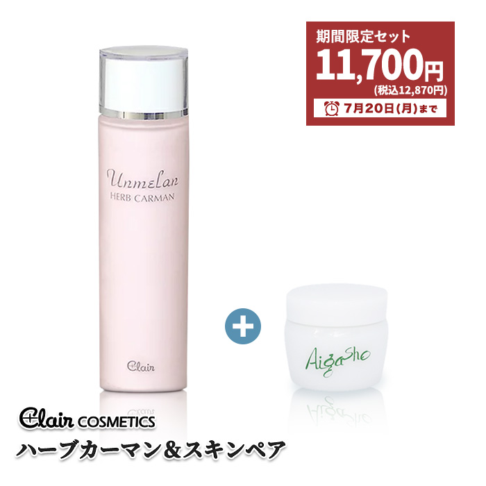 【期間限定】くれえる ハーブカーマン 120ml + スキンペア(スクラブ) 特別セット | 120009_150010