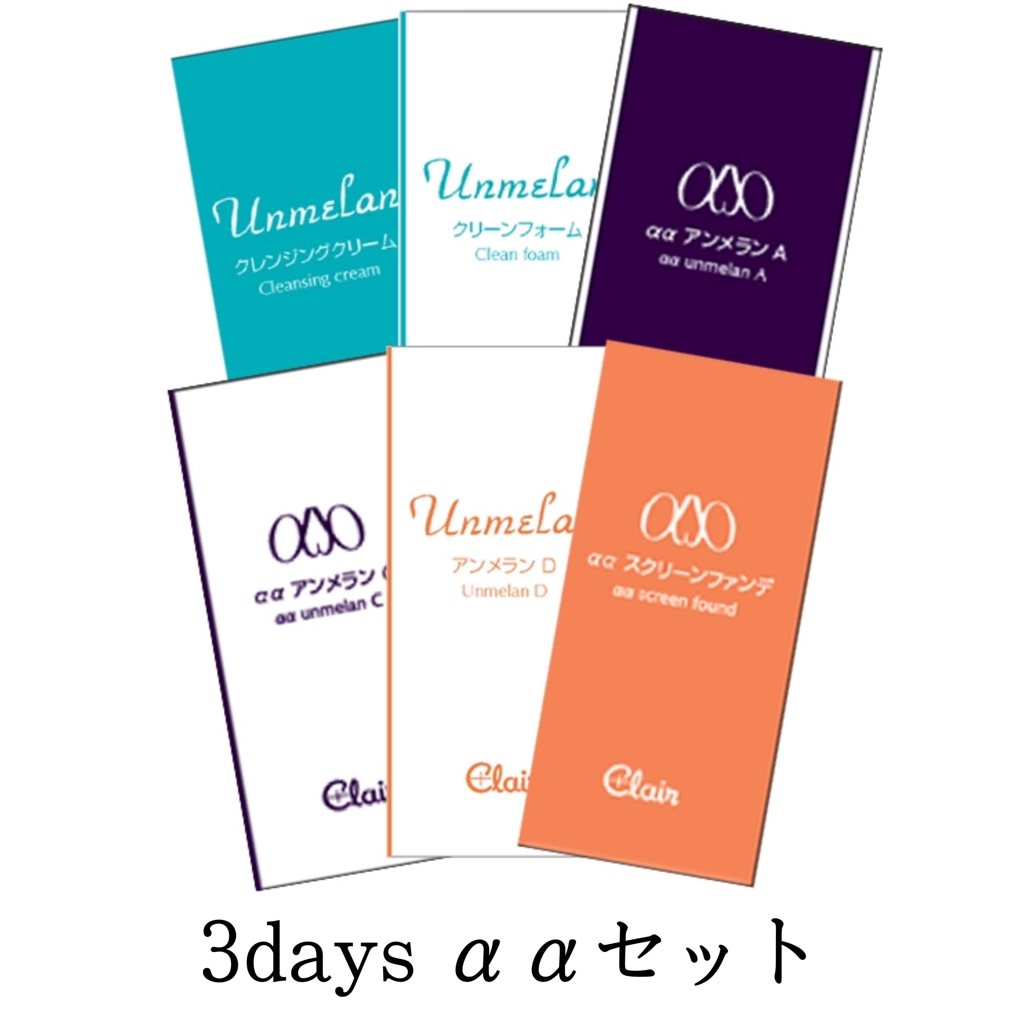 【初回限定】整肌 お試し用 ααアンメラン 3days:【メール便で送料無料】｜120943