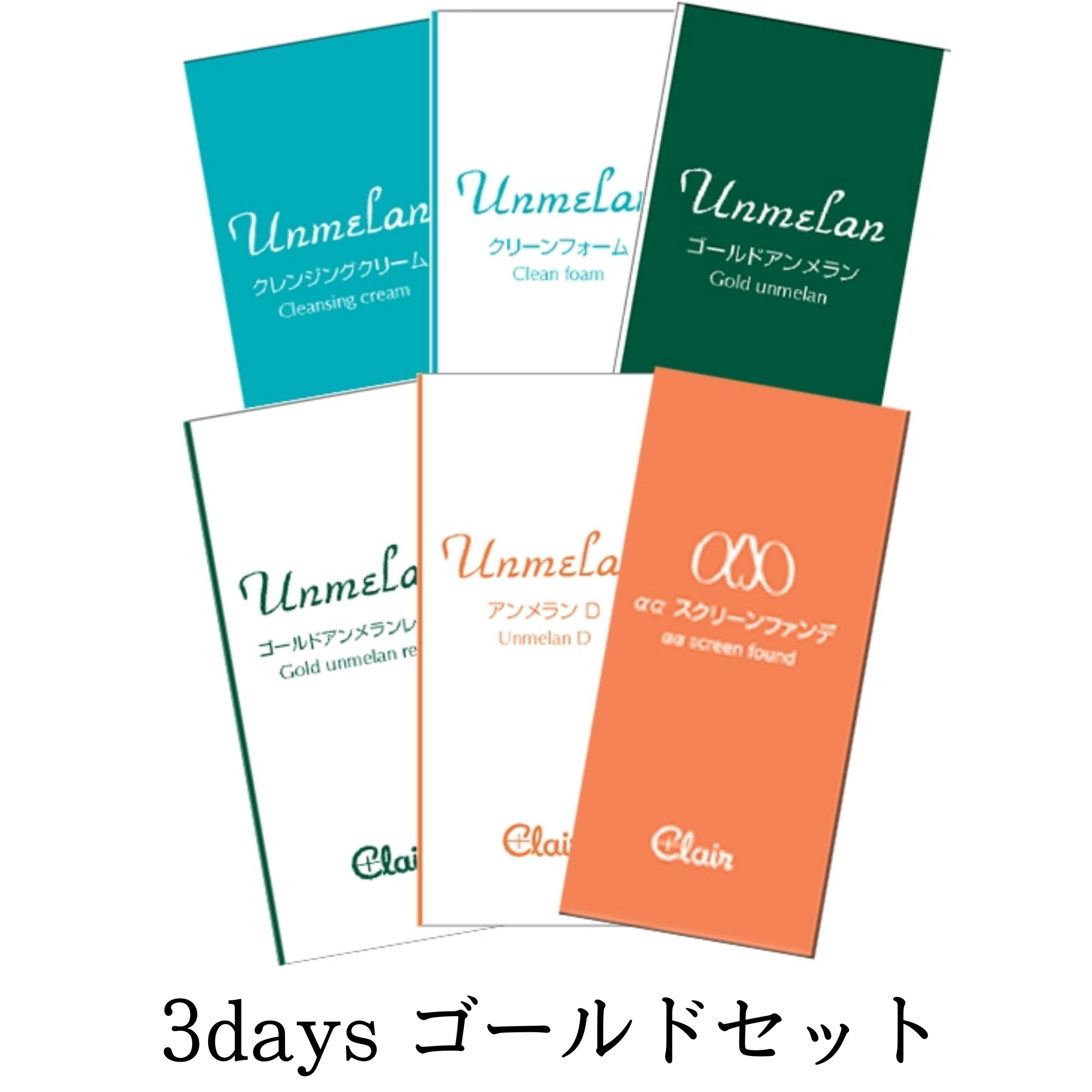 【初回限定】整肌 お試し用 ゴールド3days:【メール便で送料無料】｜120942