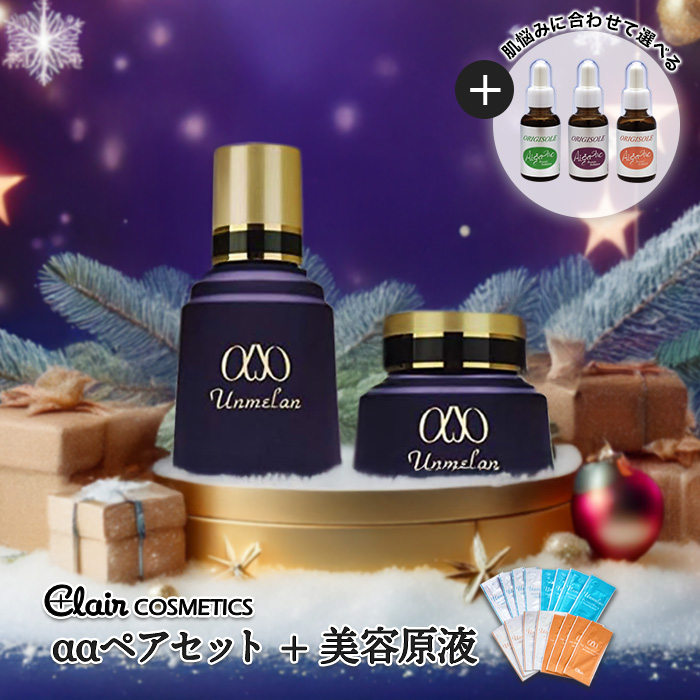 期間限定　整肌 ααペアセット+オリジソール(美容原液)： 医薬部外品 贈答用｜310005